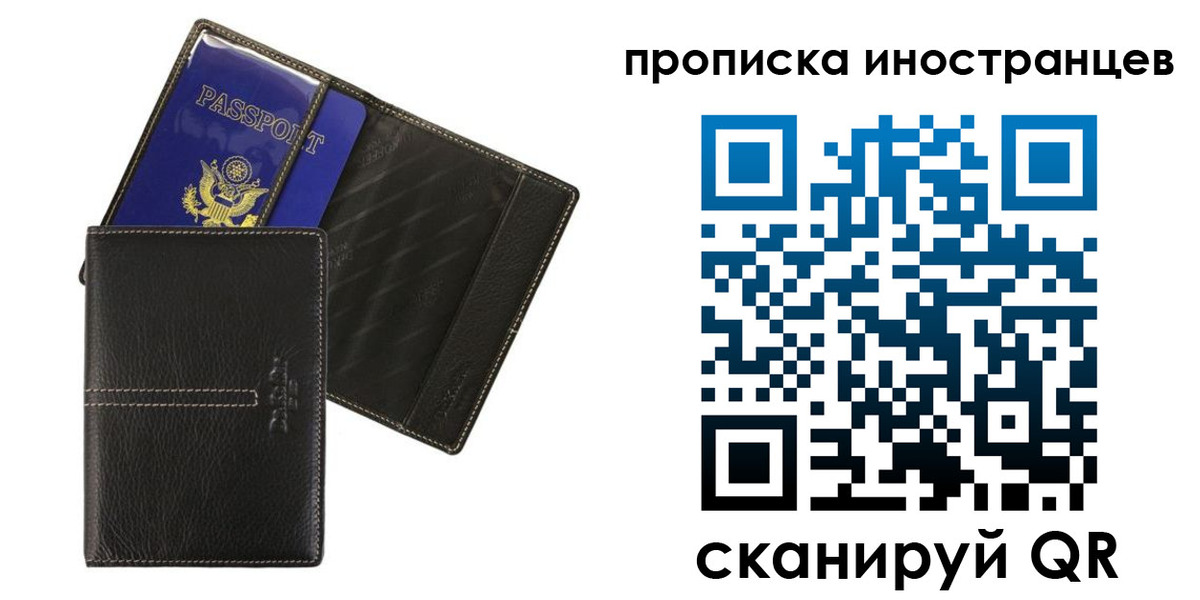 прописка в Северодвинске