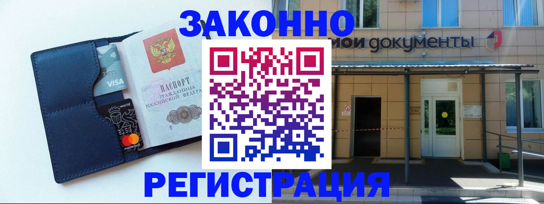 прописка законно в Северодвинске