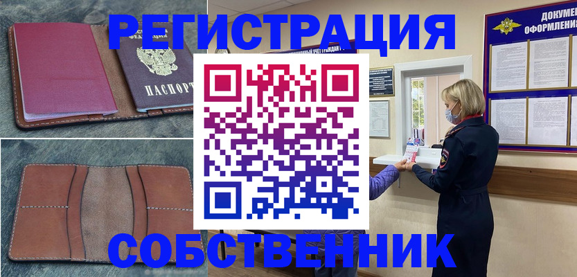 временная регистрация надежно в Северодвинске