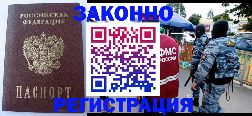 временная регистрация законно в Северодвинске