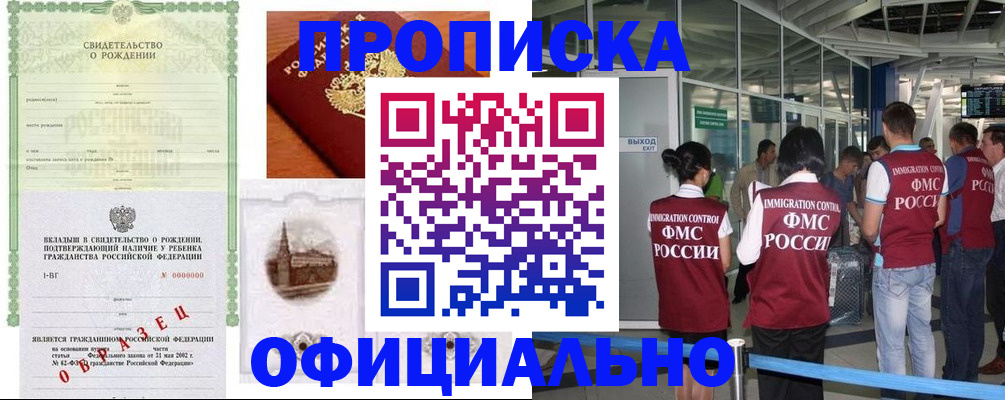 прописка гарантия в Северодвинске